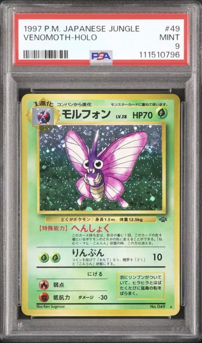Venomoth (PJU 049)